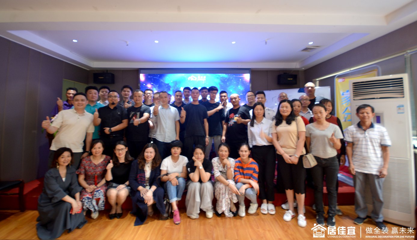 “梦想起航，共创辉煌”——居佳宜装饰集团2019材料商大会